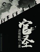 官聖