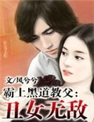 霸上黑道教父:醜女無敵