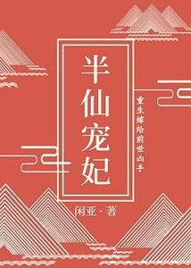 半仙寵妃