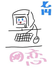 (綜漫同人)和奇犽網戀之後