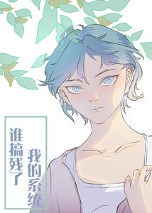 攻略對象出錯了