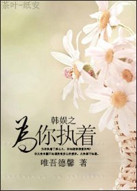 （BG-韓娛同人）韓娛之為你執着
