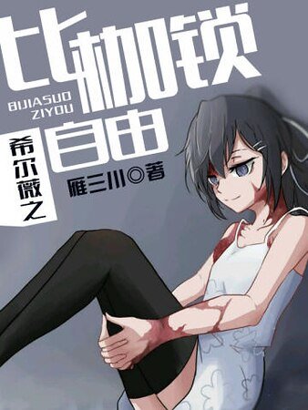 希爾薇之斷垣殘花