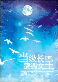 （HP同人）当级长遭遇女王