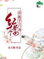 （BG/紅樓同人）[快穿]紅樓虐我千百遍