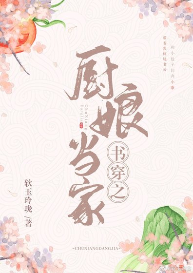 男配娶個嬌廚娘