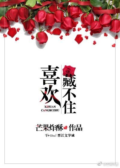 喜歡藏不住